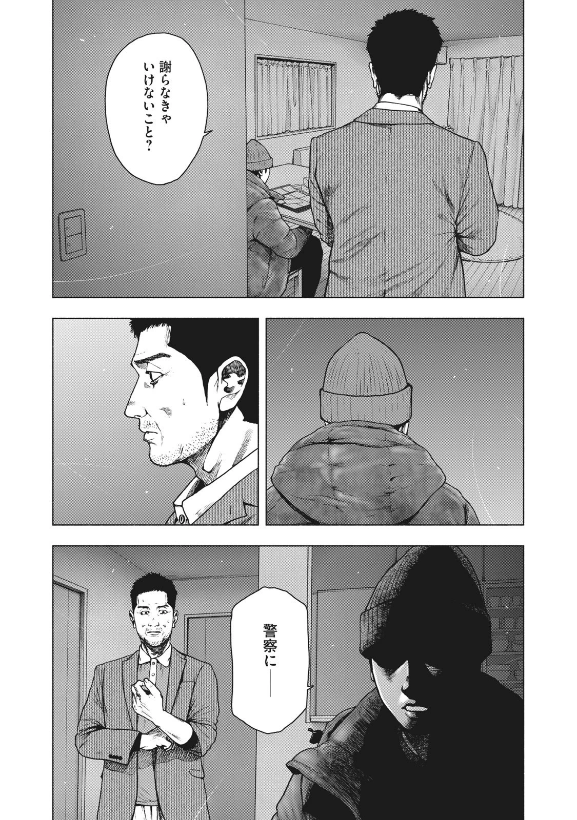 親愛なる僕へ殺意をこめて 第80話 - 1