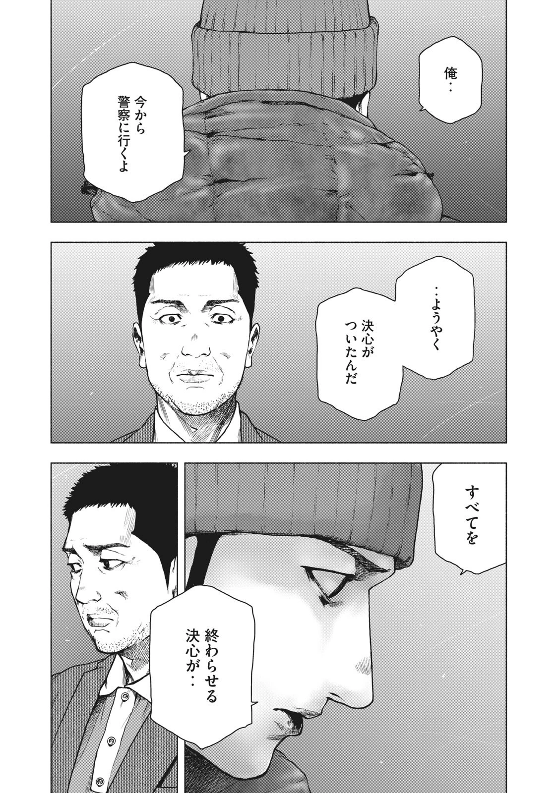親愛なる僕へ殺意をこめて 第80話 - 2