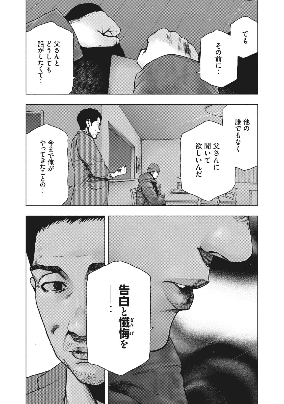 親愛なる僕へ殺意をこめて 第80話 - 3