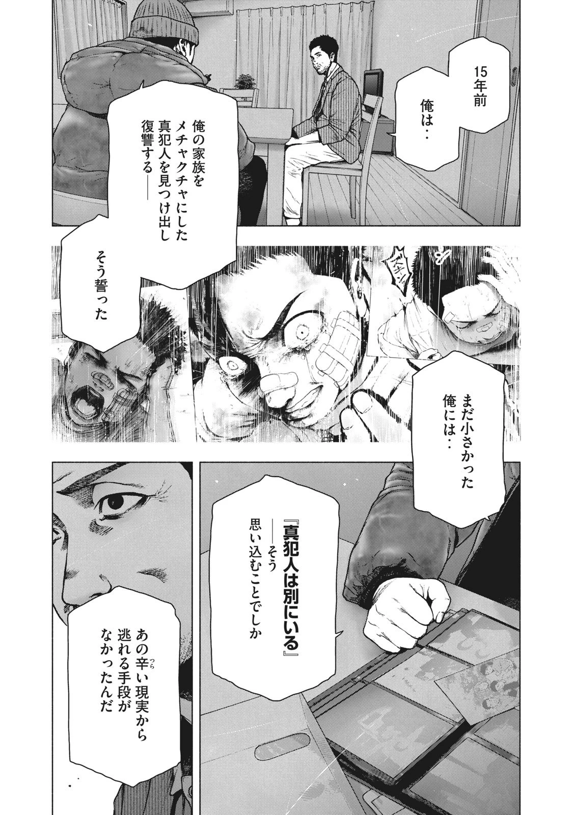 親愛なる僕へ殺意をこめて 第80話 - 5