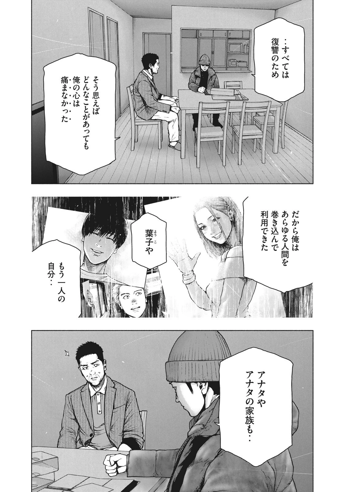 親愛なる僕へ殺意をこめて 第80話 - 7