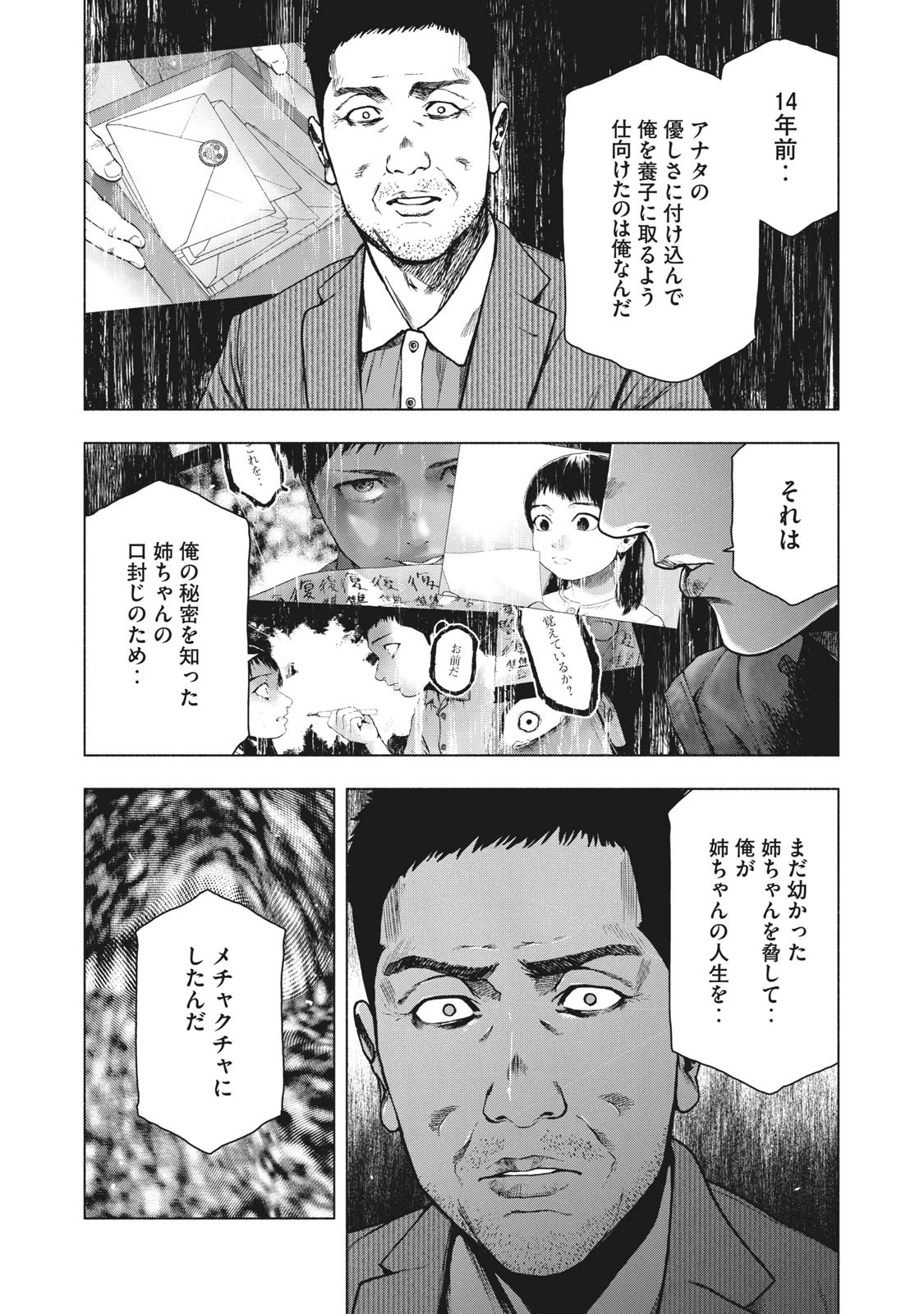 親愛なる僕へ殺意をこめて 第80話 - 8