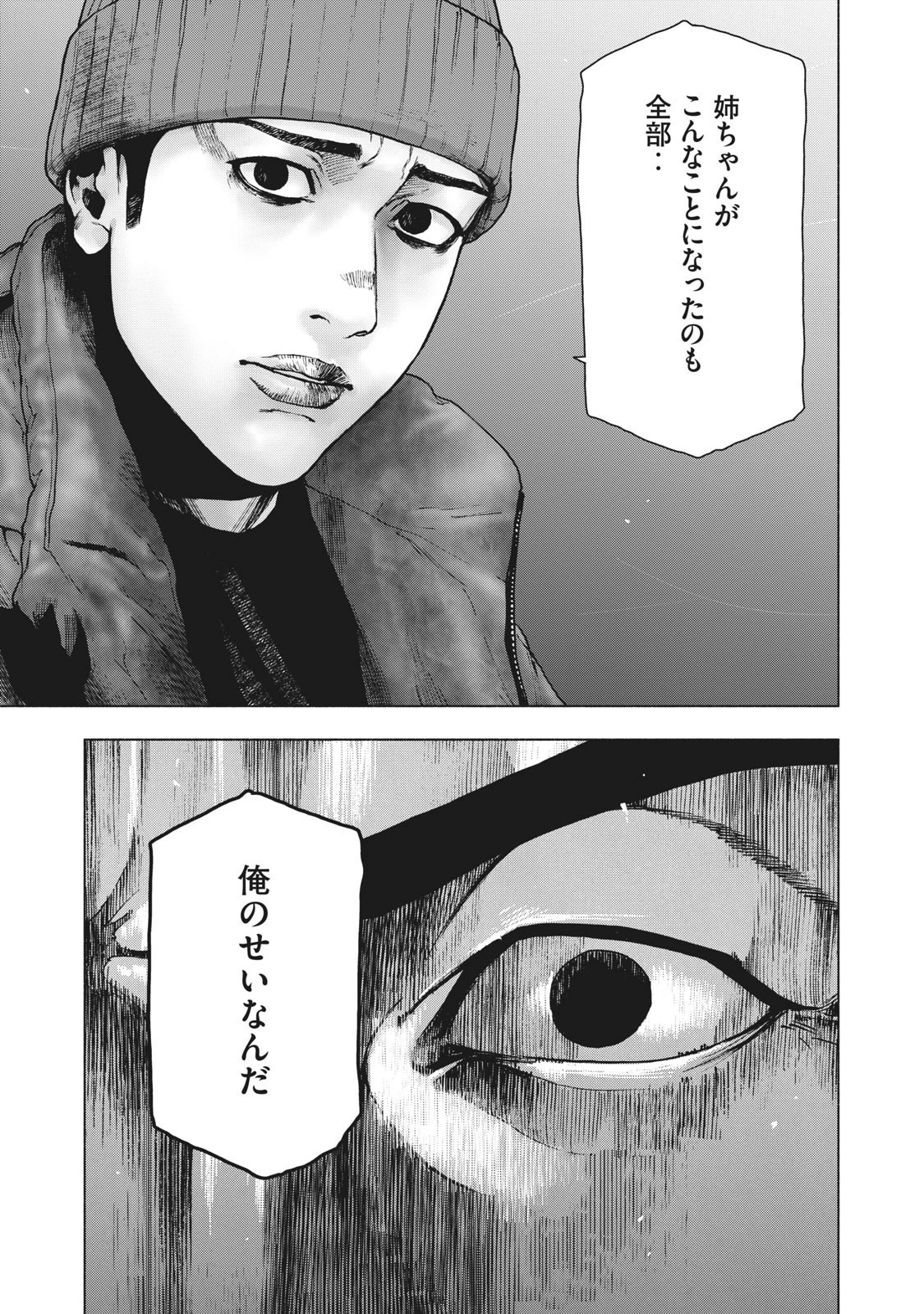 親愛なる僕へ殺意をこめて 第80話 - 9