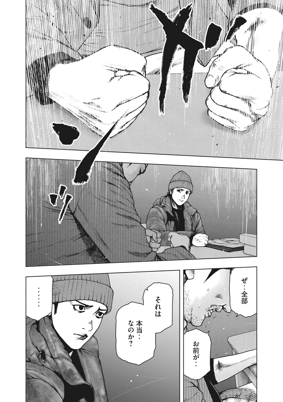 親愛なる僕へ殺意をこめて 第80話 - 10