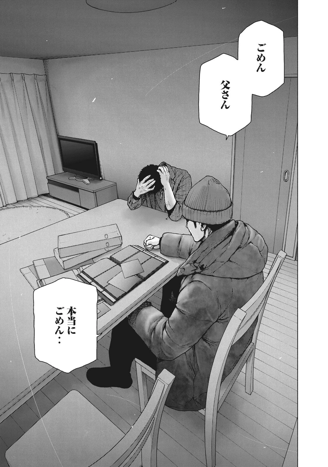 親愛なる僕へ殺意をこめて 第80話 - 13