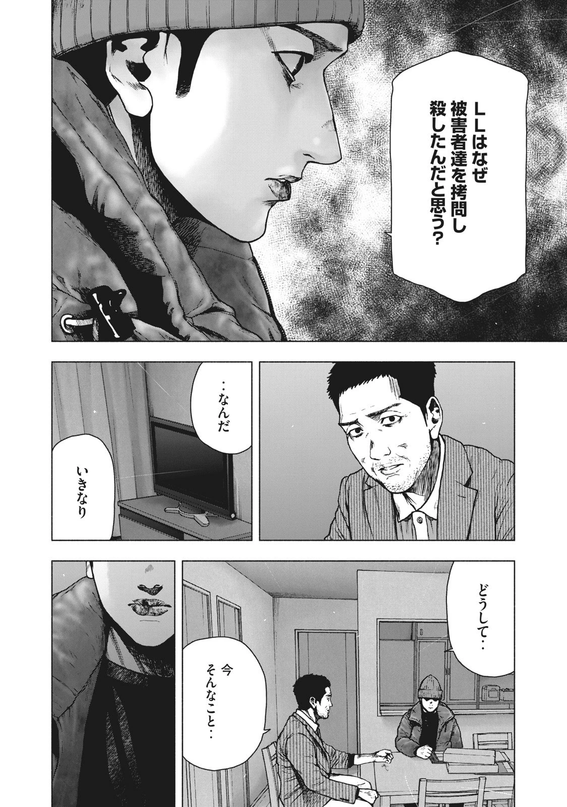 親愛なる僕へ殺意をこめて 第80話 - 18