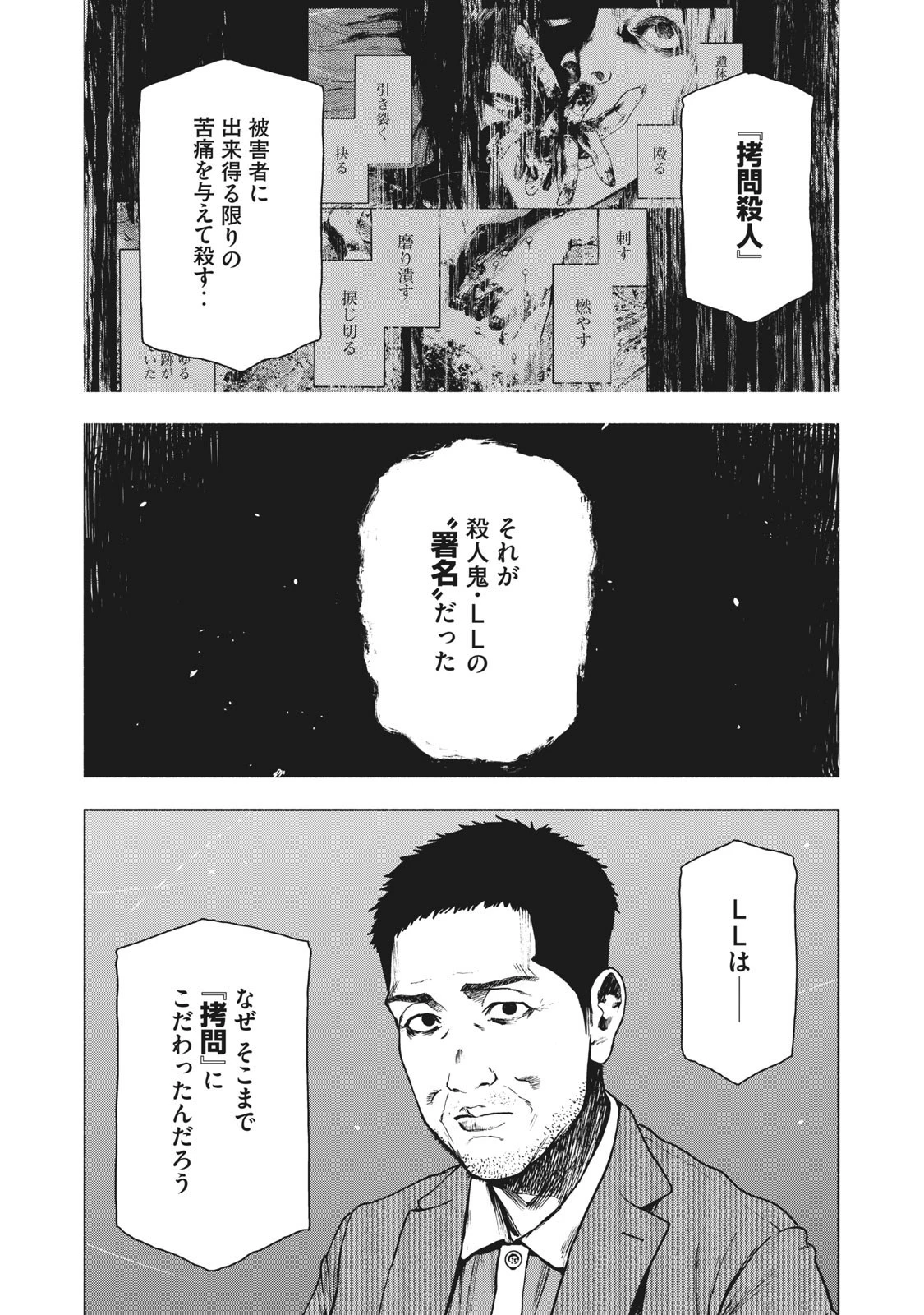 親愛なる僕へ殺意をこめて 第80話 - 19