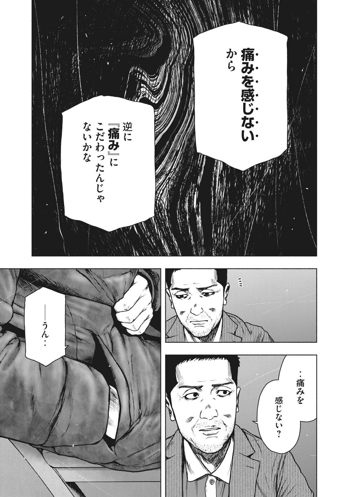 親愛なる僕へ殺意をこめて 第80話 - 21