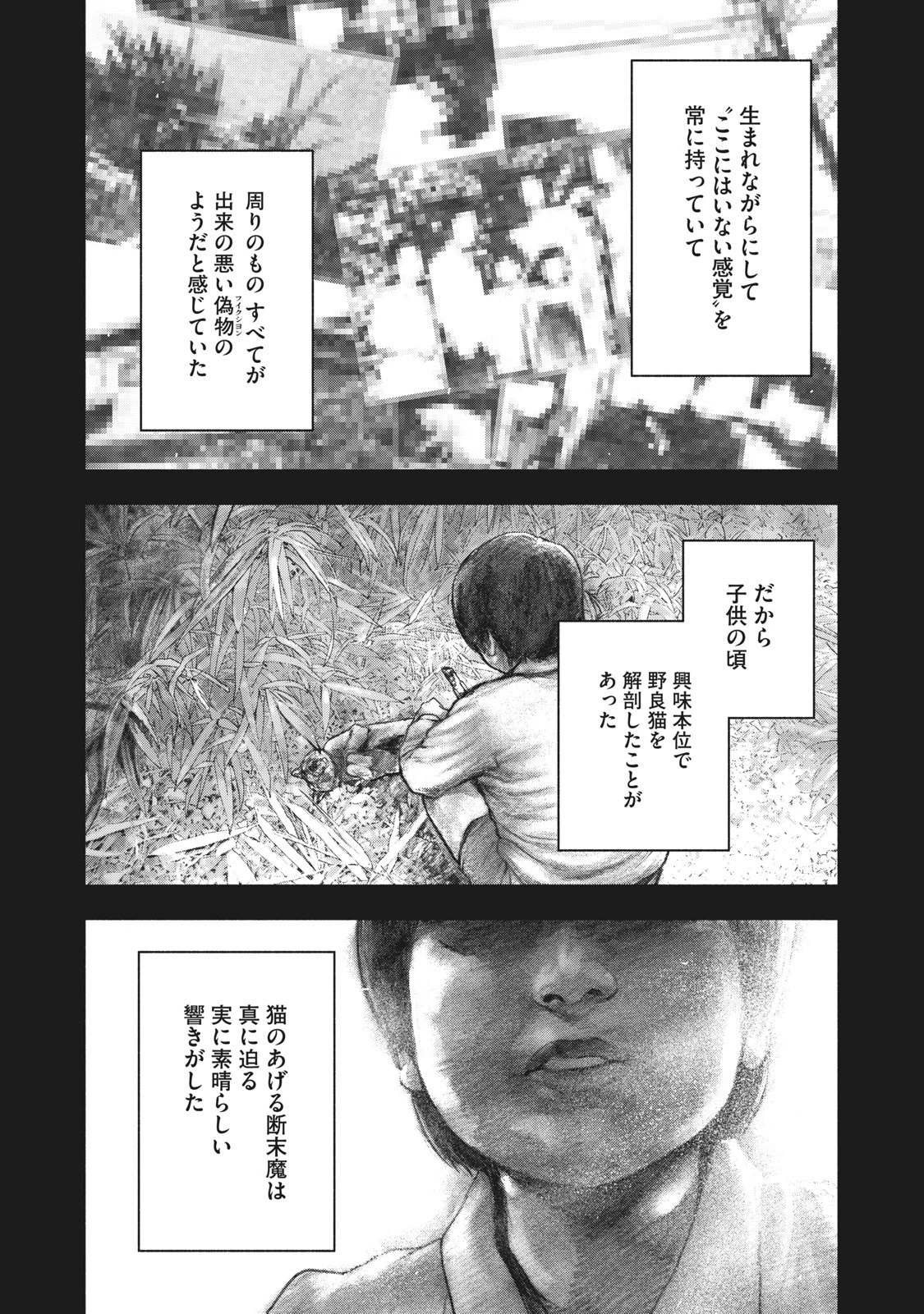 親愛なる僕へ殺意をこめて 第86話 - 4