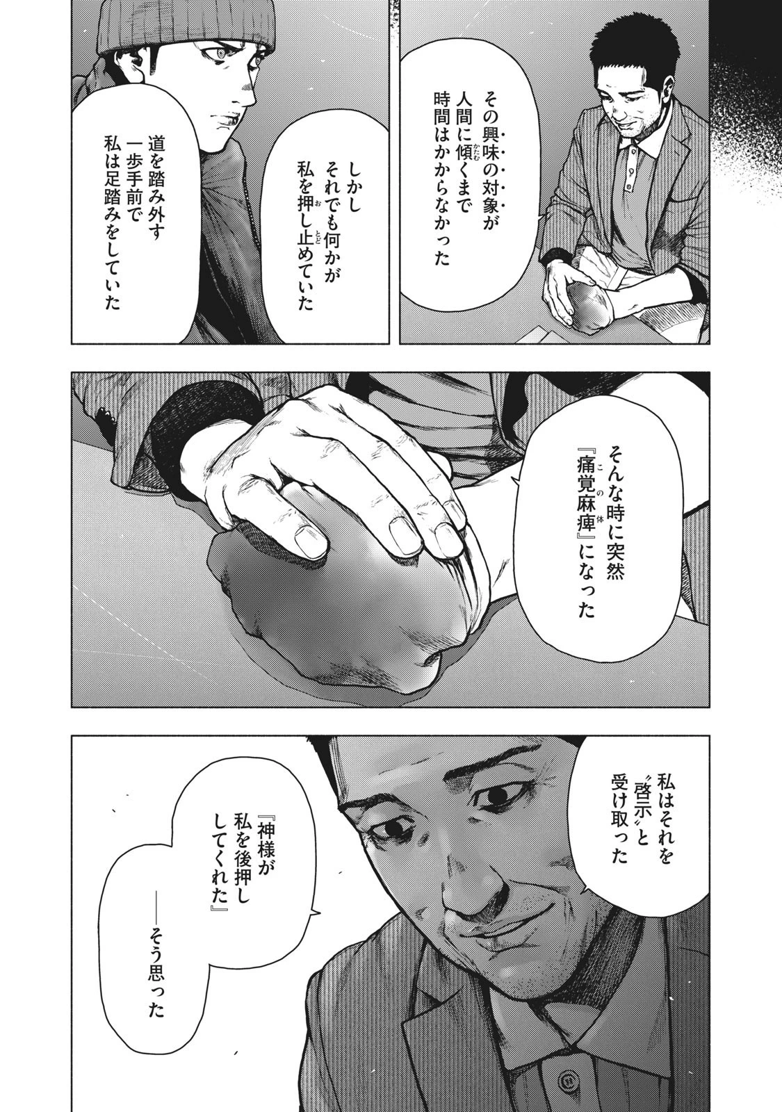 親愛なる僕へ殺意をこめて 第86話 - 6