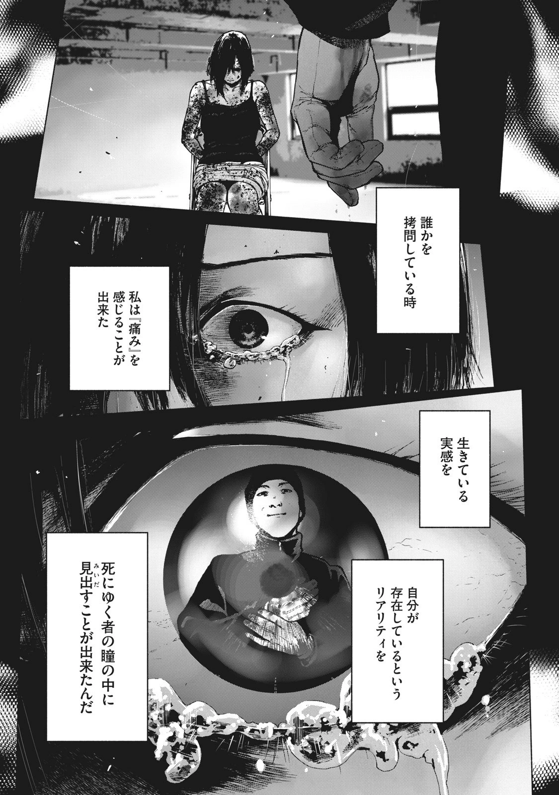 親愛なる僕へ殺意をこめて 第86話 - 7