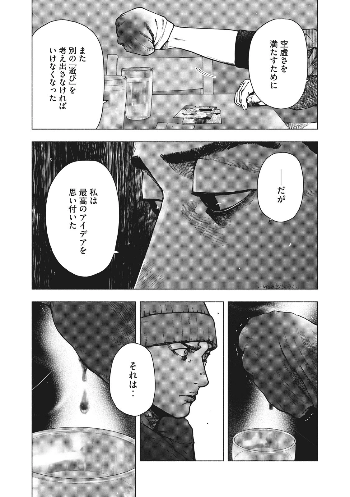 親愛なる僕へ殺意をこめて 第86話 - 9