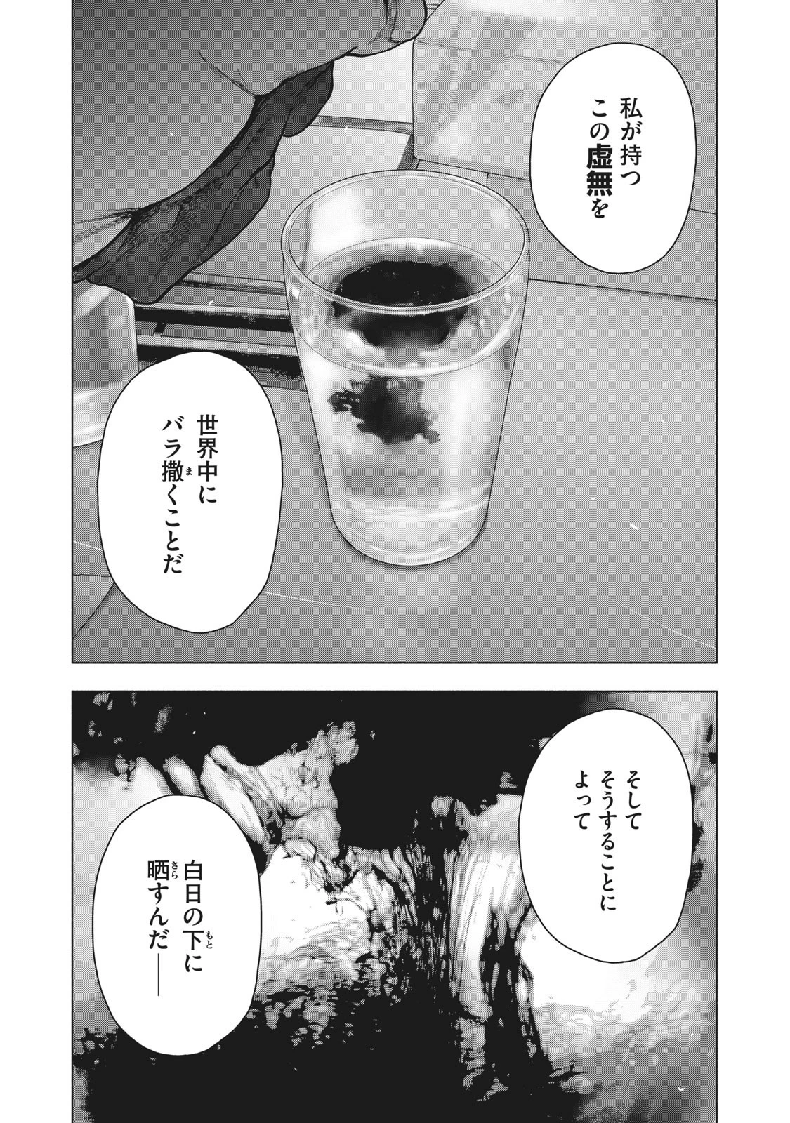 親愛なる僕へ殺意をこめて 第86話 - 10