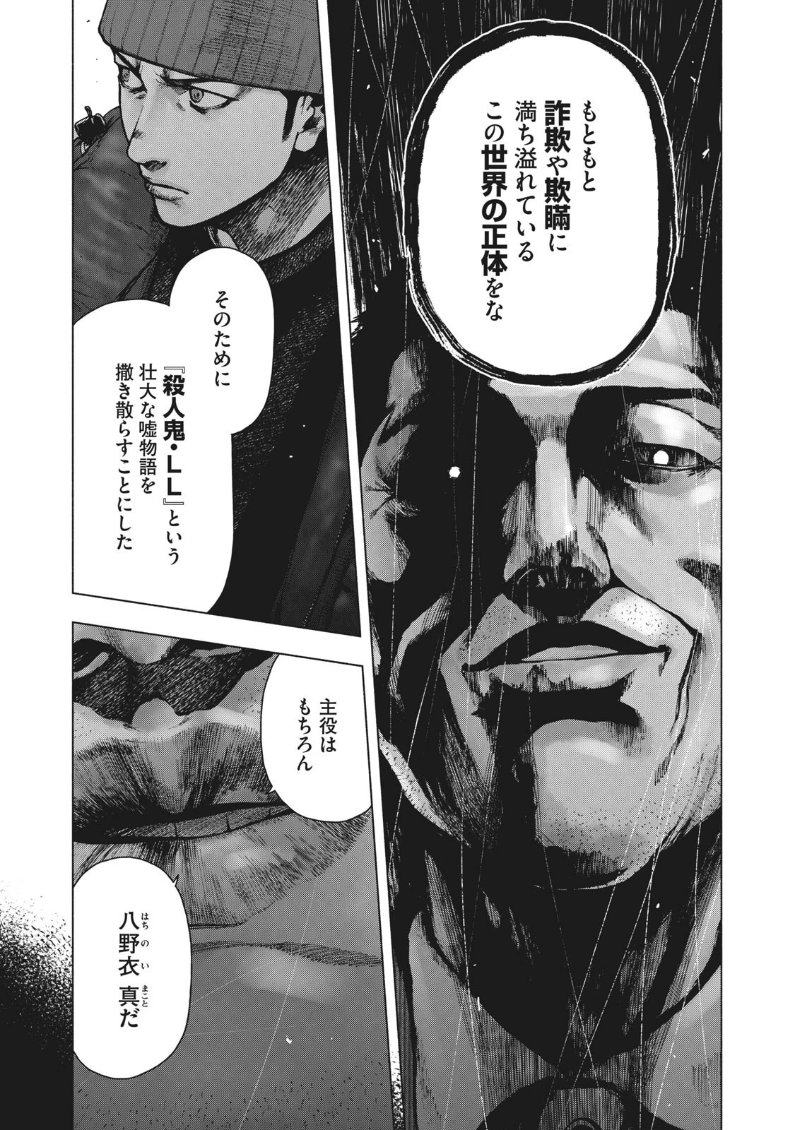 親愛なる僕へ殺意をこめて 第86話 - 11