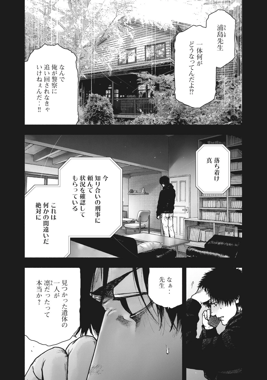 親愛なる僕へ殺意をこめて 第86話 - 12