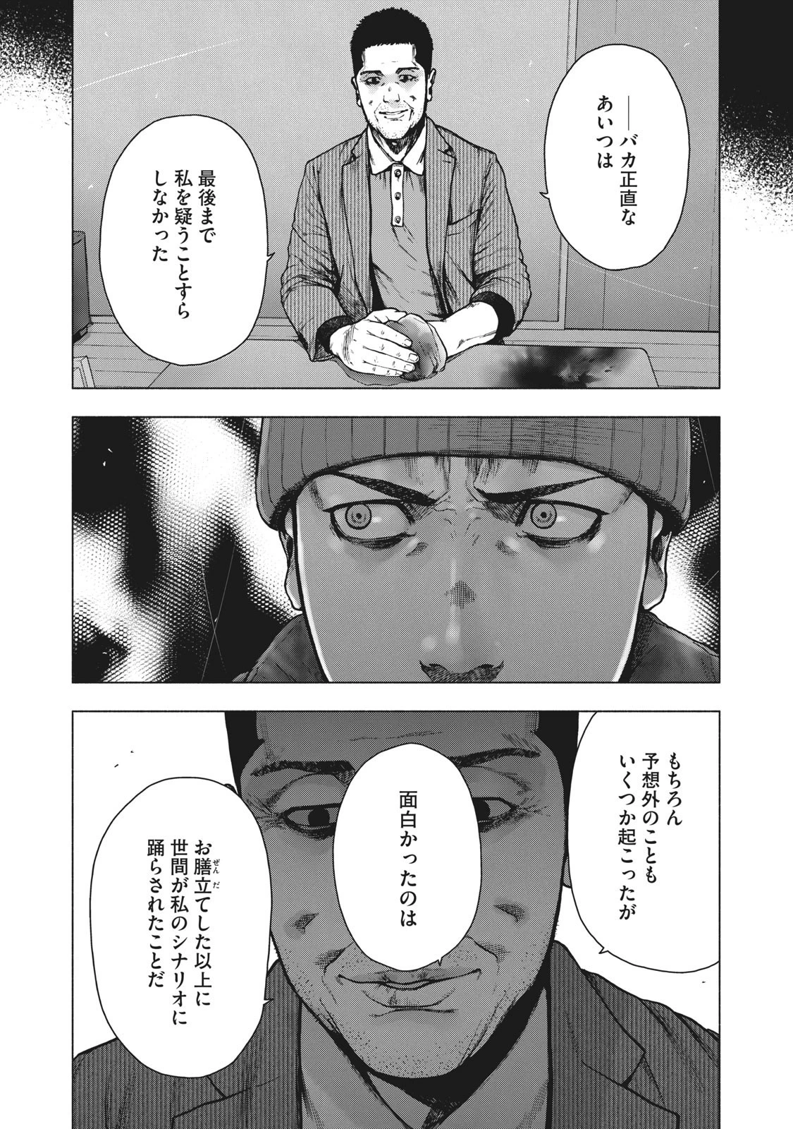 親愛なる僕へ殺意をこめて 第86話 - 14