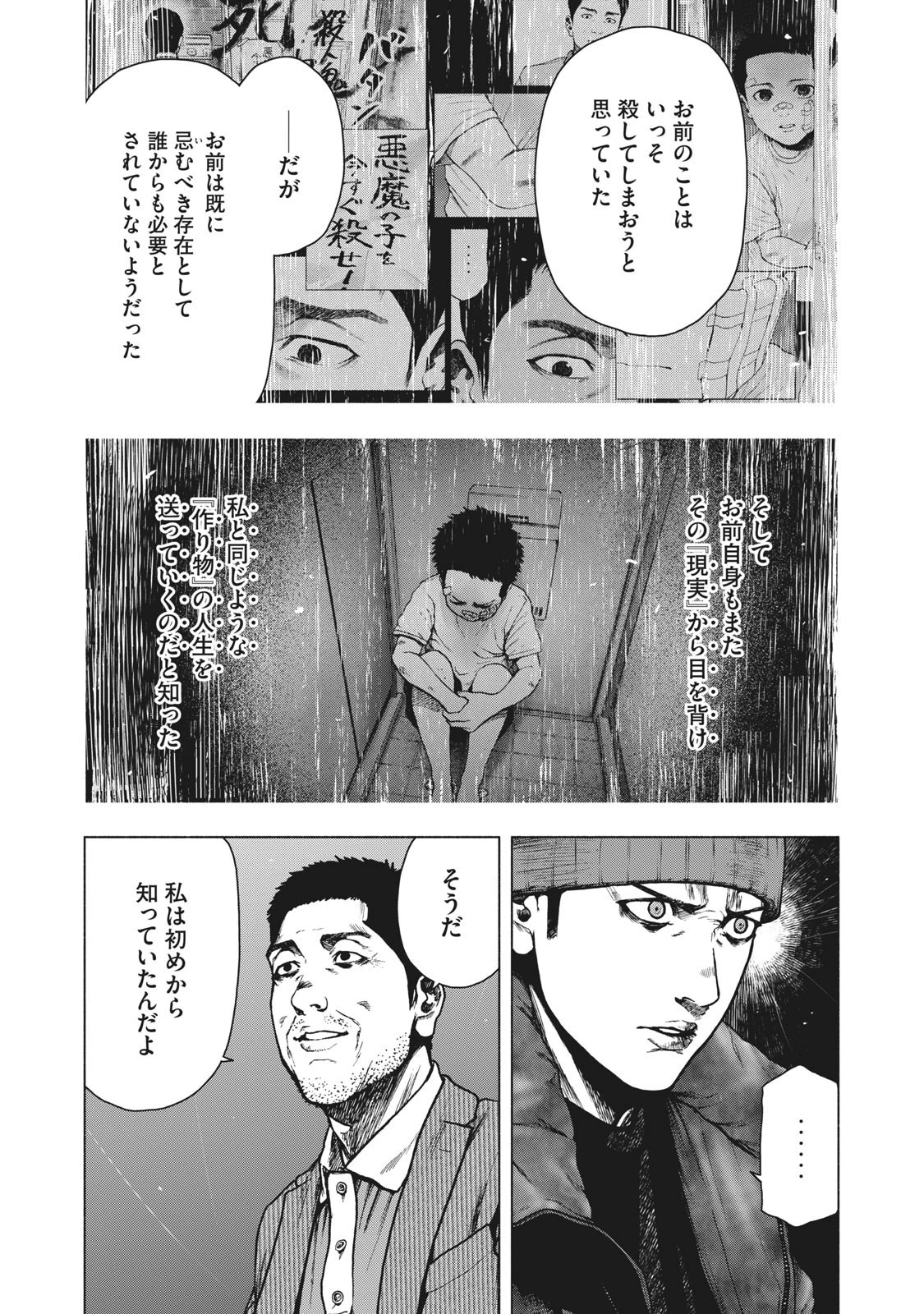 親愛なる僕へ殺意をこめて 第86話 - 16