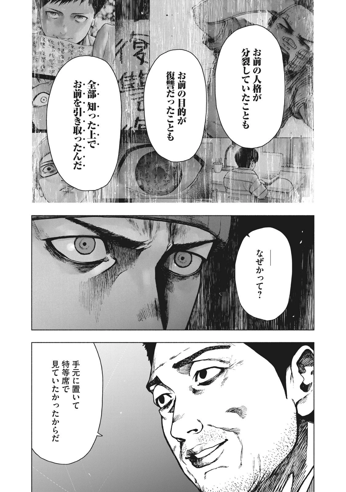 親愛なる僕へ殺意をこめて 第86話 - 17