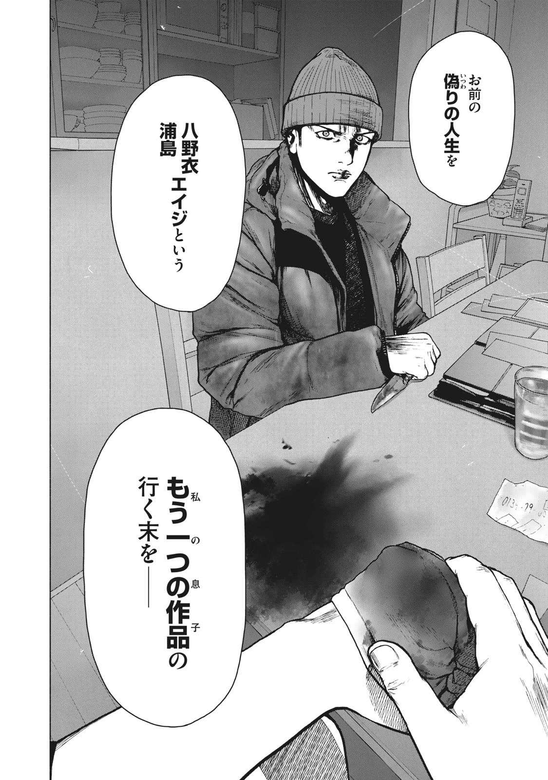 親愛なる僕へ殺意をこめて 第86話 - 18
