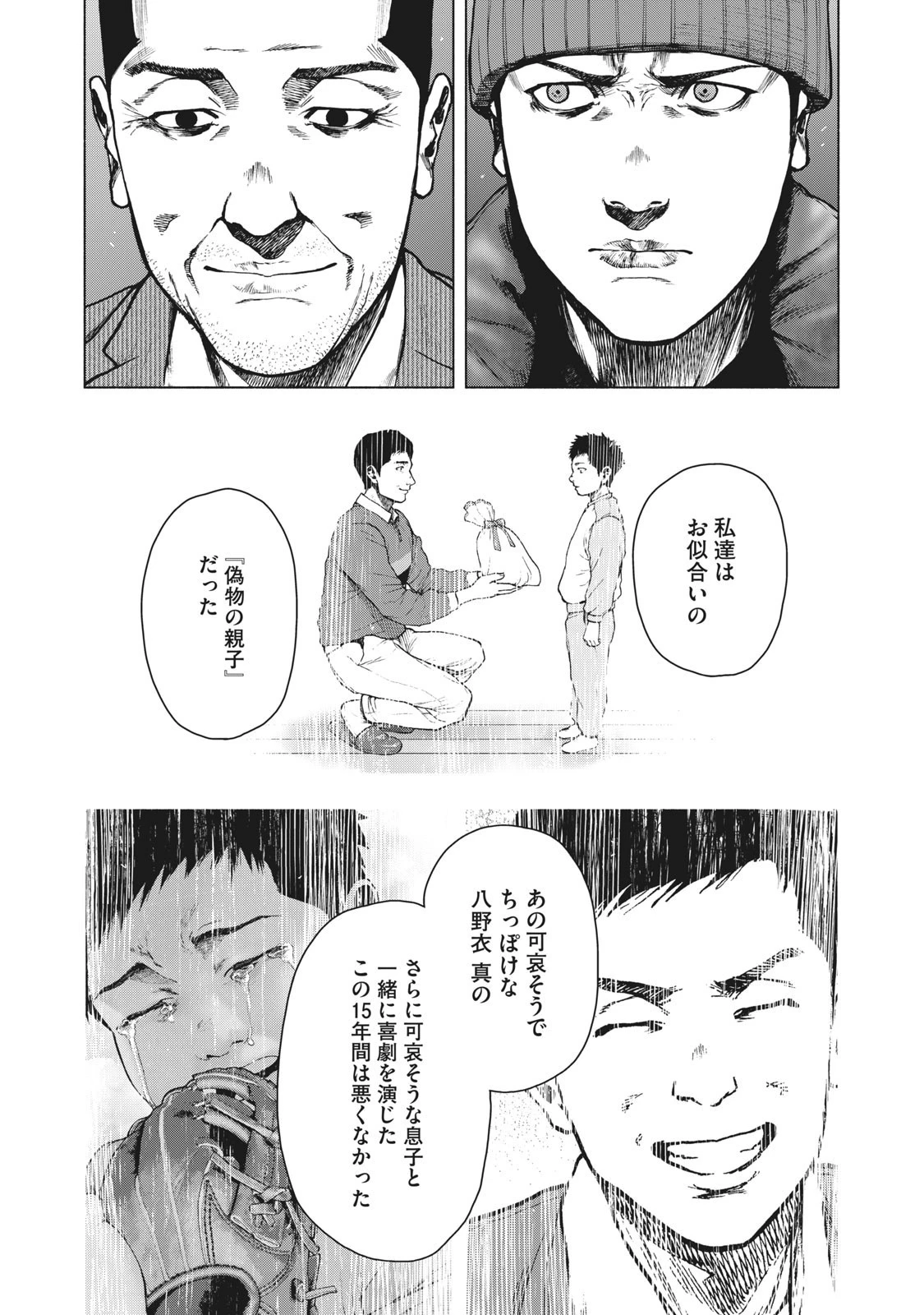 親愛なる僕へ殺意をこめて 第86話 - 19
