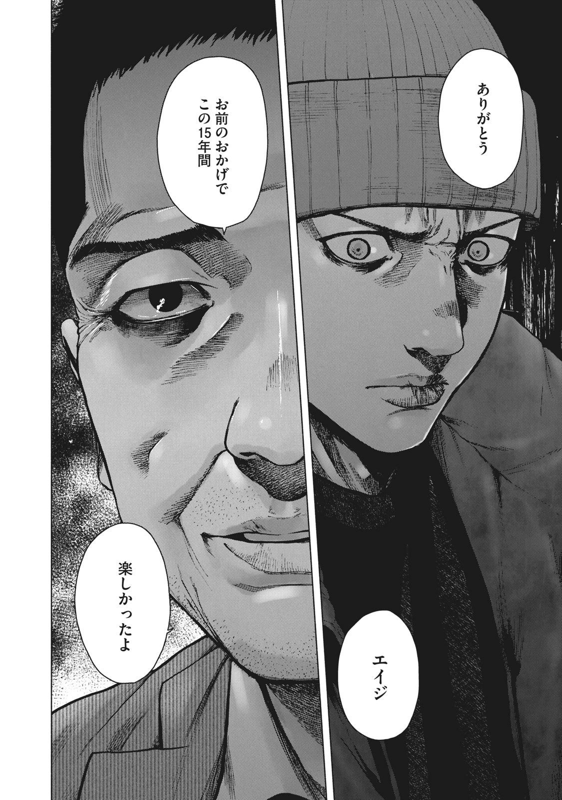 親愛なる僕へ殺意をこめて 第86話 - 20