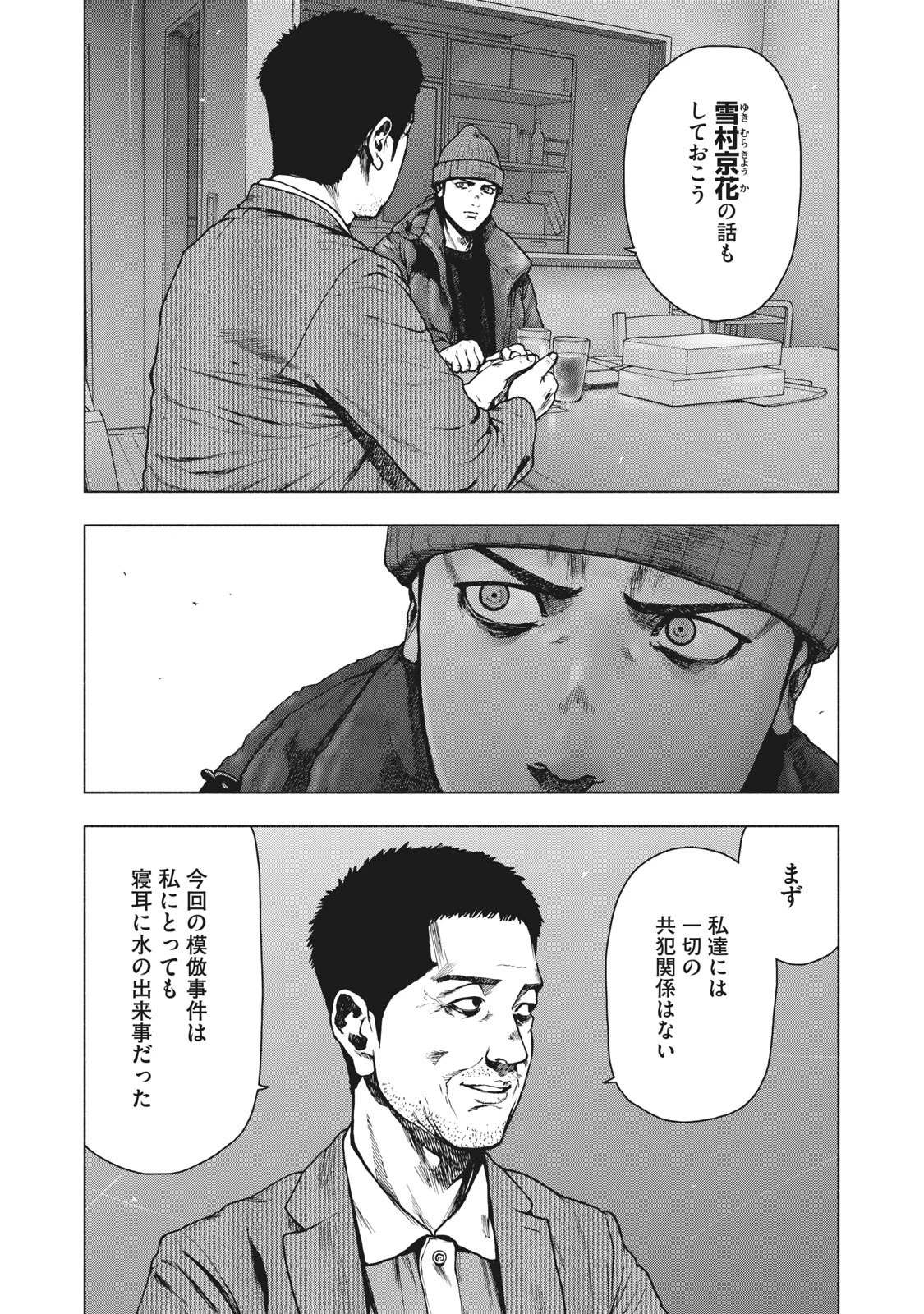 親愛なる僕へ殺意をこめて 第87話 - 2