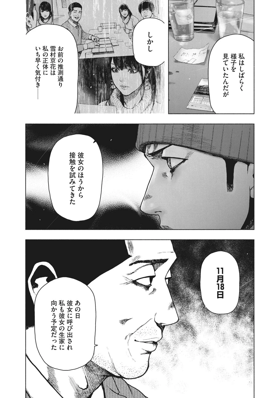 親愛なる僕へ殺意をこめて 第87話 - 3