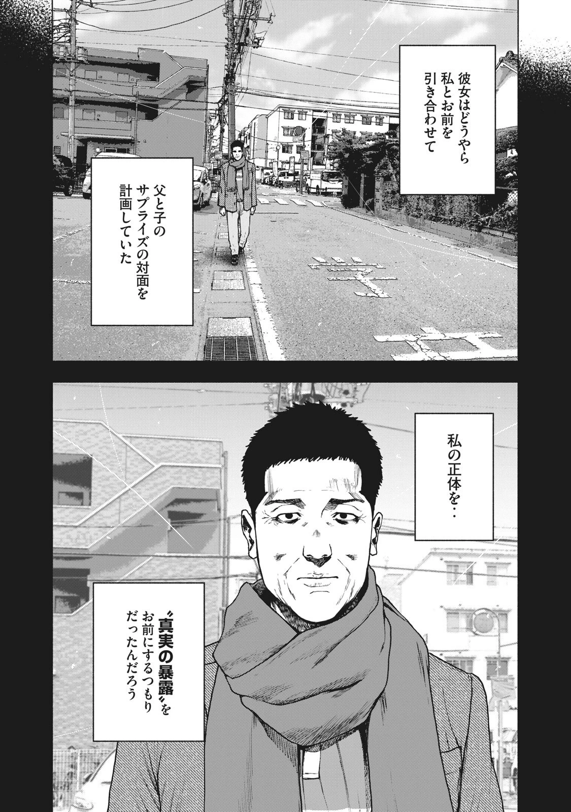 親愛なる僕へ殺意をこめて 第87話 - 4