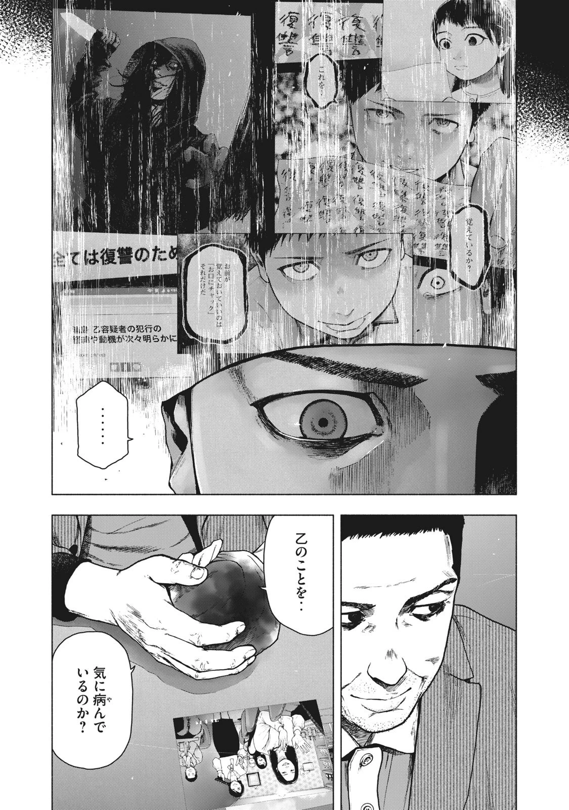 親愛なる僕へ殺意をこめて 第87話 - 7