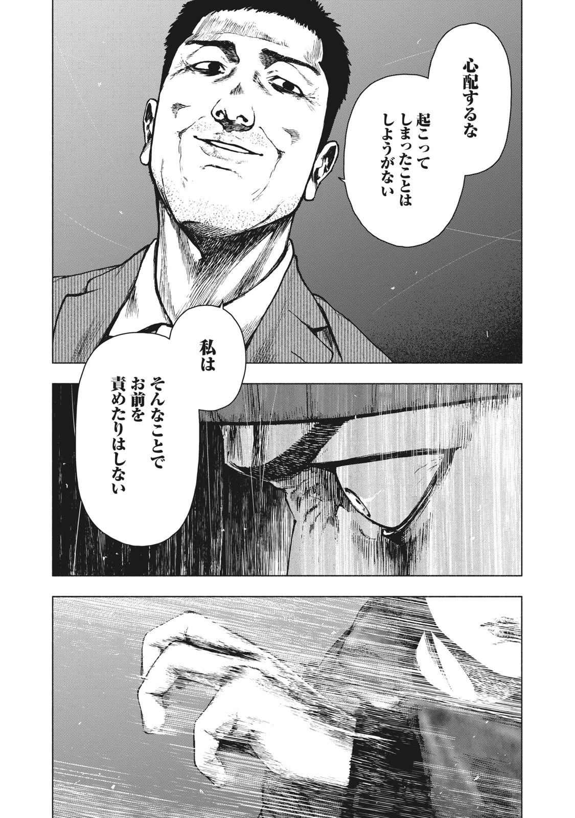 親愛なる僕へ殺意をこめて 第87話 - 8