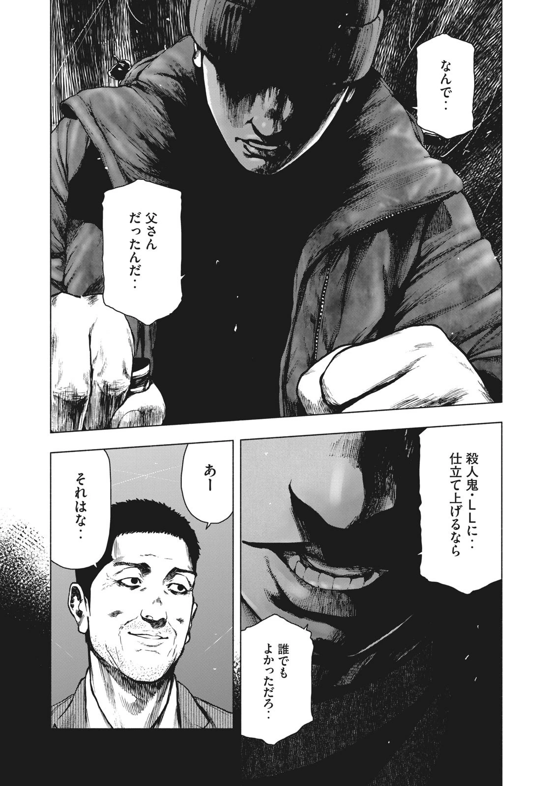 親愛なる僕へ殺意をこめて 第87話 - 10