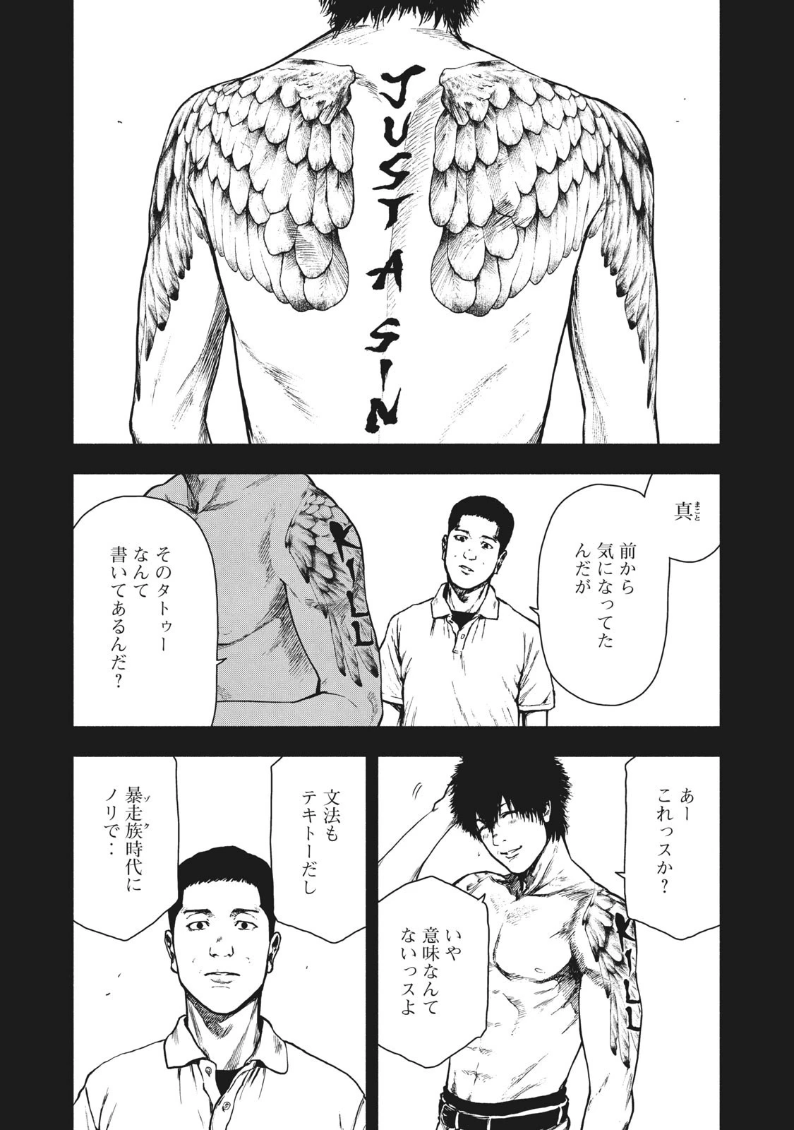 親愛なる僕へ殺意をこめて 第87話 - 11