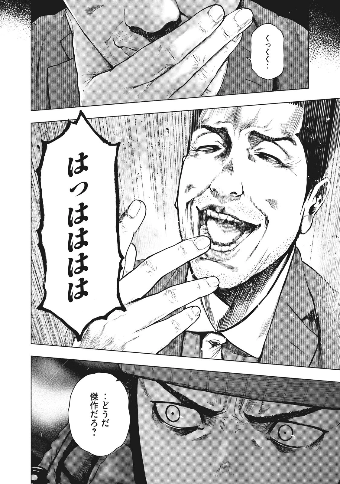 親愛なる僕へ殺意をこめて 第87話 - 14