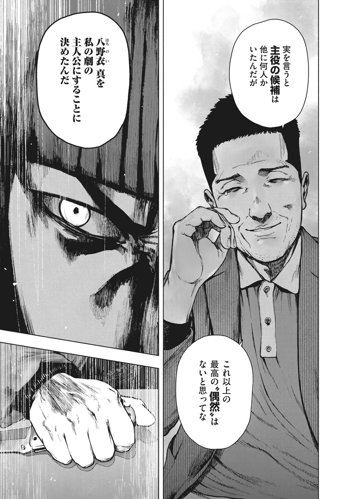 親愛なる僕へ殺意をこめて 第87話 - 15