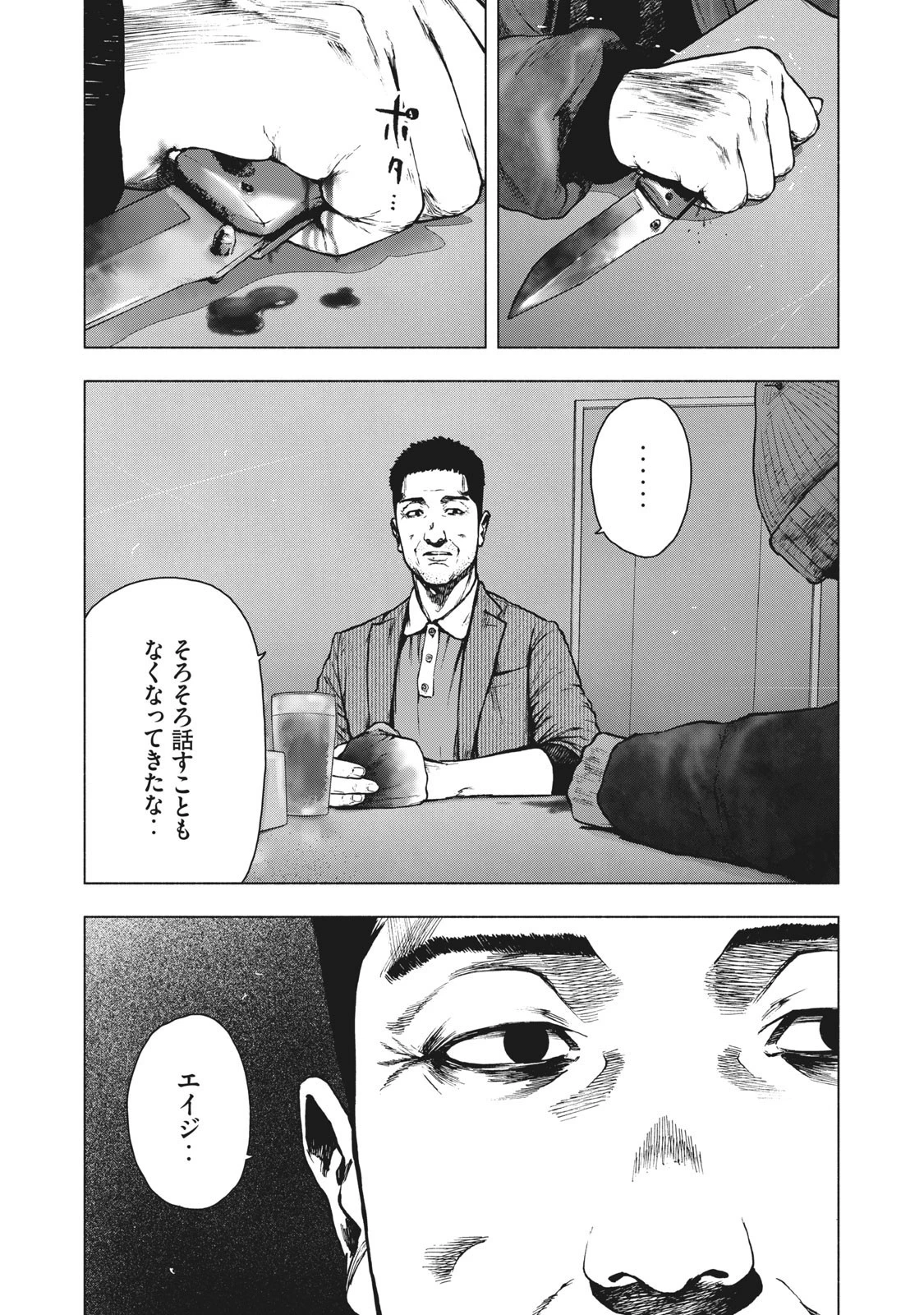 親愛なる僕へ殺意をこめて 第87話 - 17