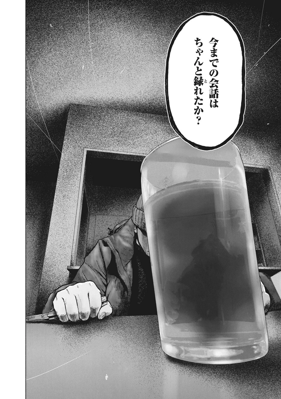 親愛なる僕へ殺意をこめて 第87話 - 18