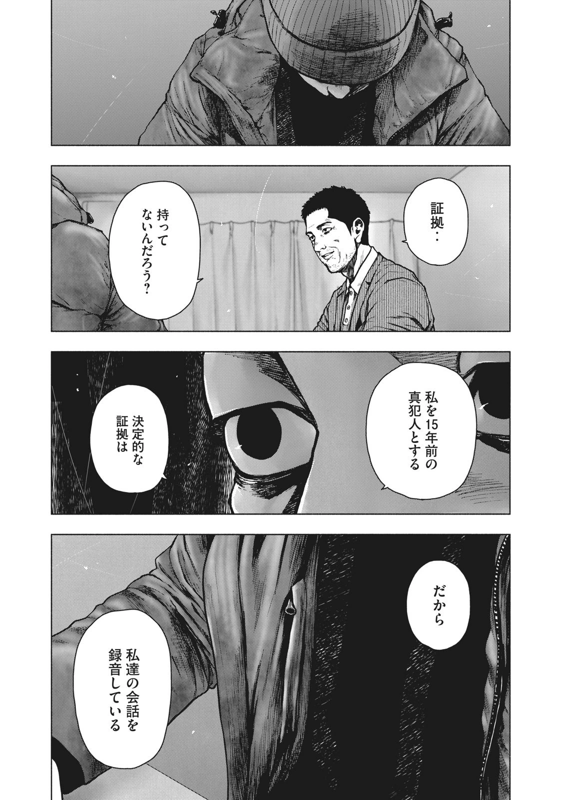 親愛なる僕へ殺意をこめて 第87話 - 19