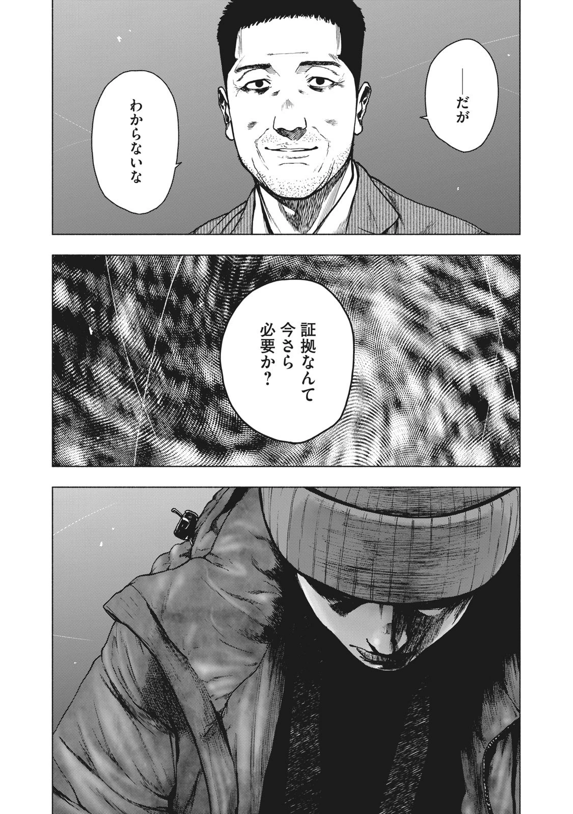 親愛なる僕へ殺意をこめて 第87話 - 20