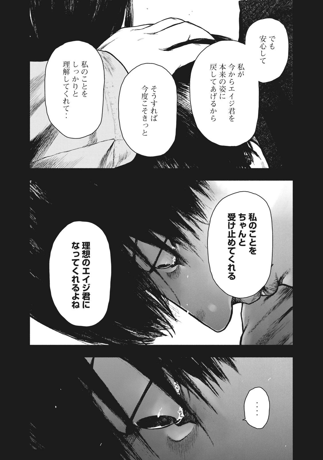 親愛なる僕へ殺意をこめて 第91話 - 4