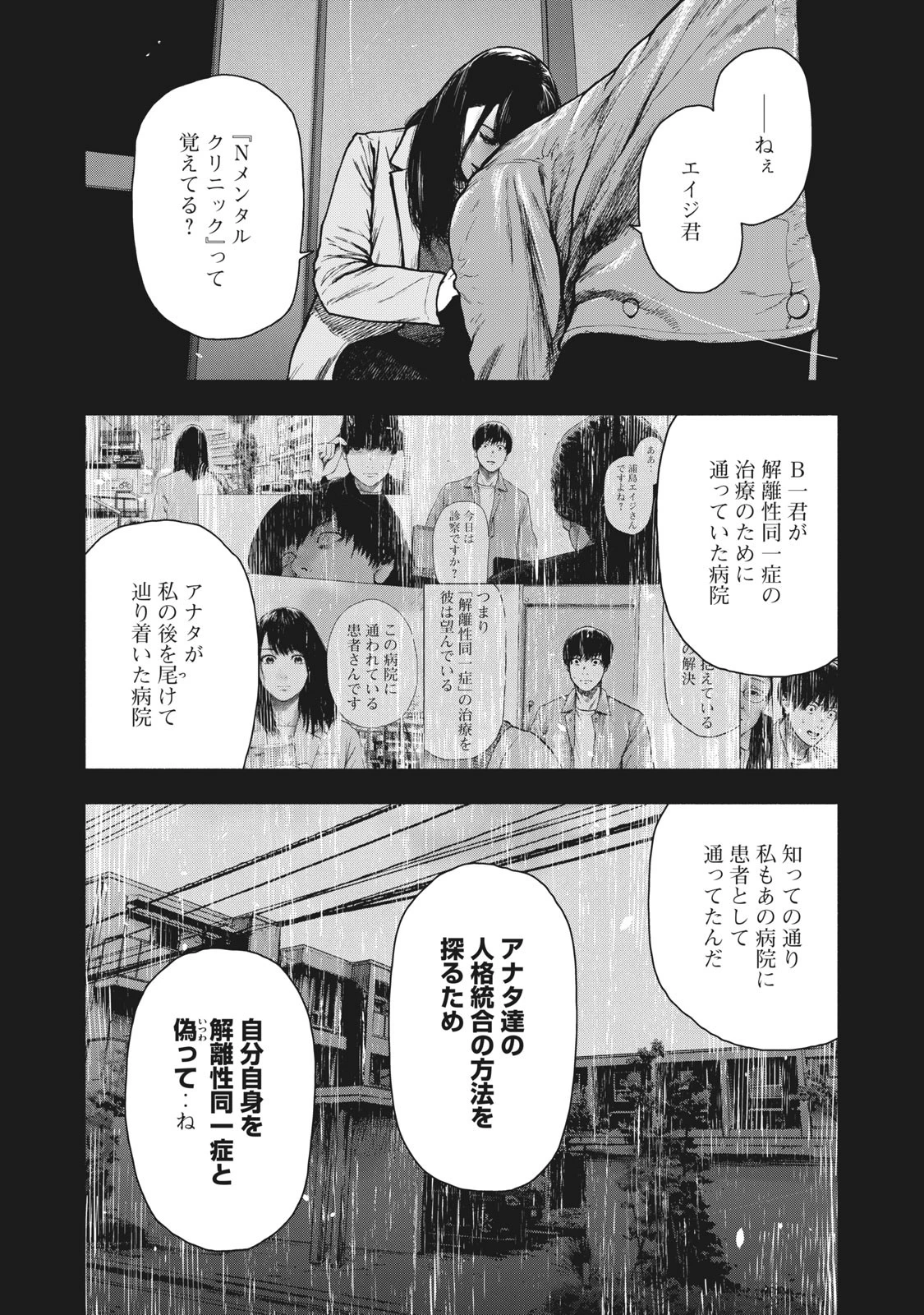 親愛なる僕へ殺意をこめて 第91話 - 5