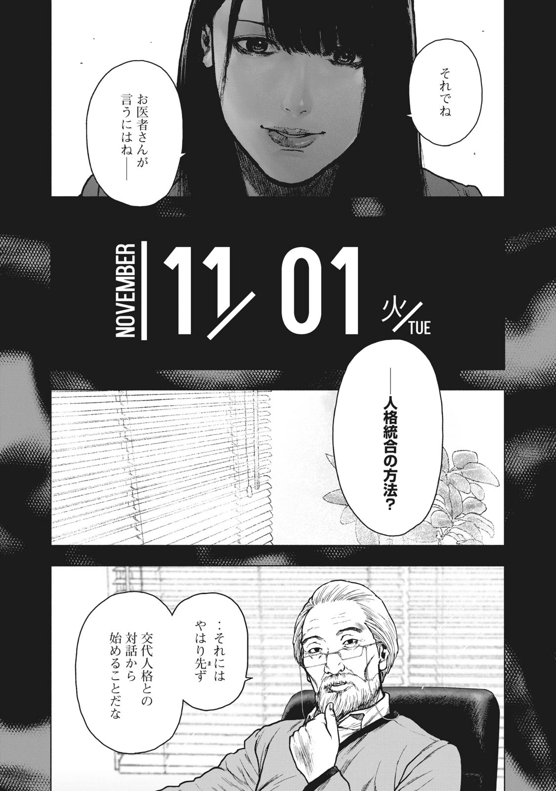 親愛なる僕へ殺意をこめて 第91話 - 6