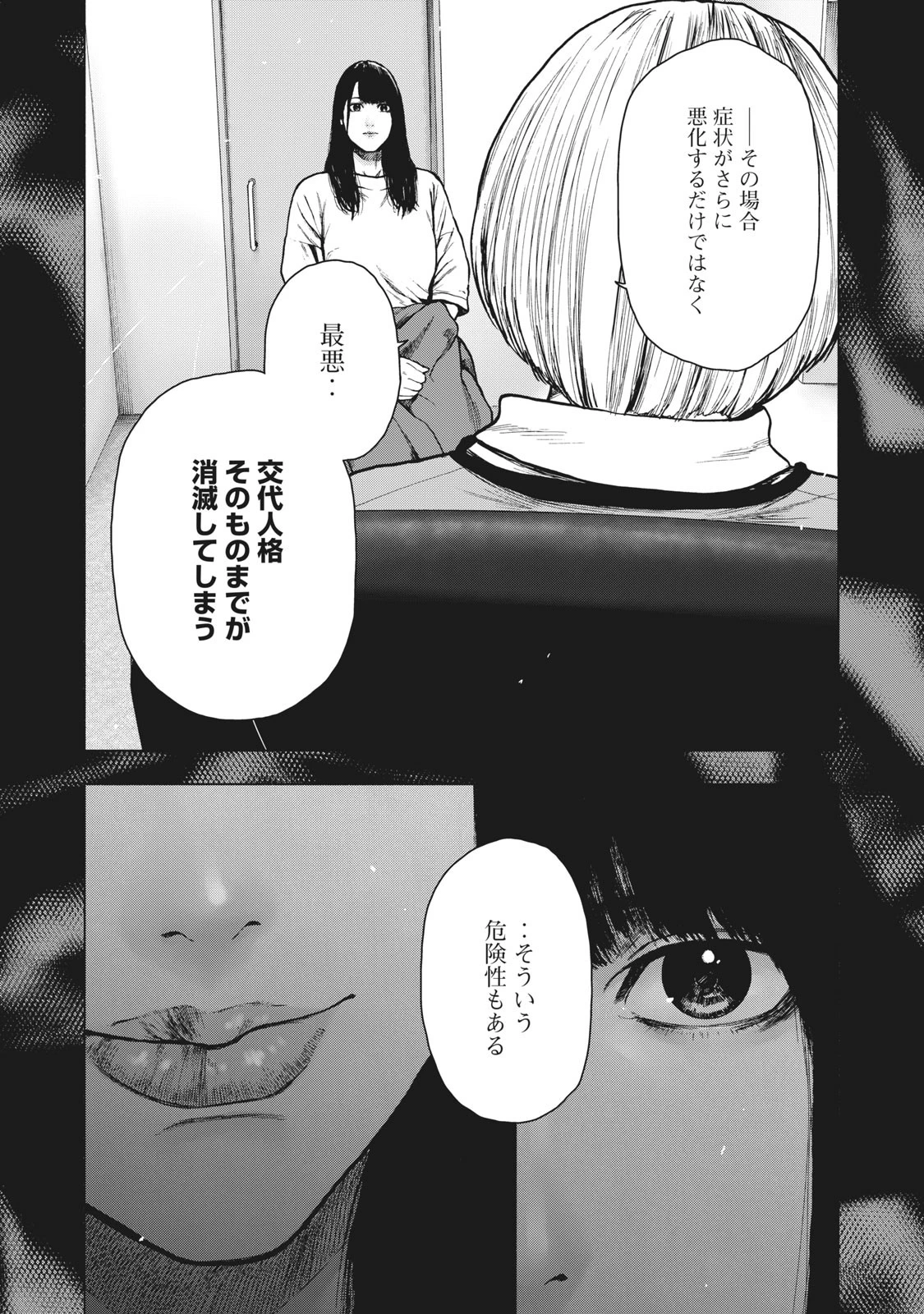 親愛なる僕へ殺意をこめて 第91話 - 9