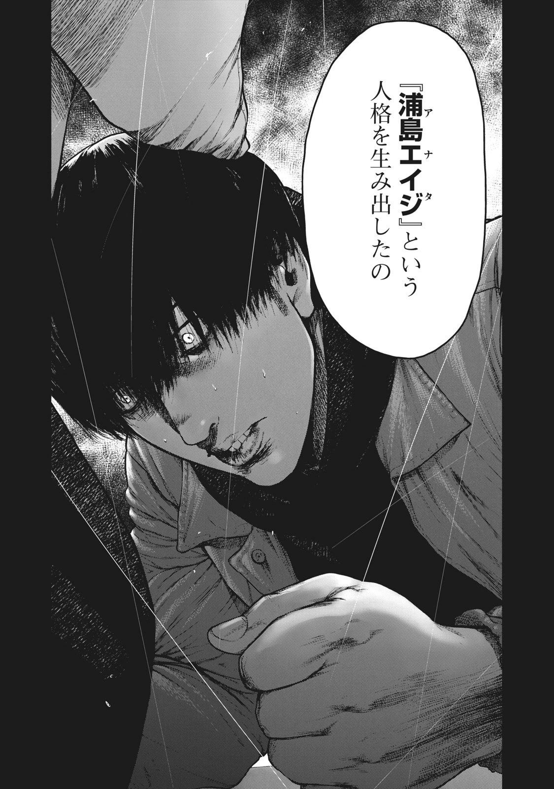 親愛なる僕へ殺意をこめて 第91話 - 12