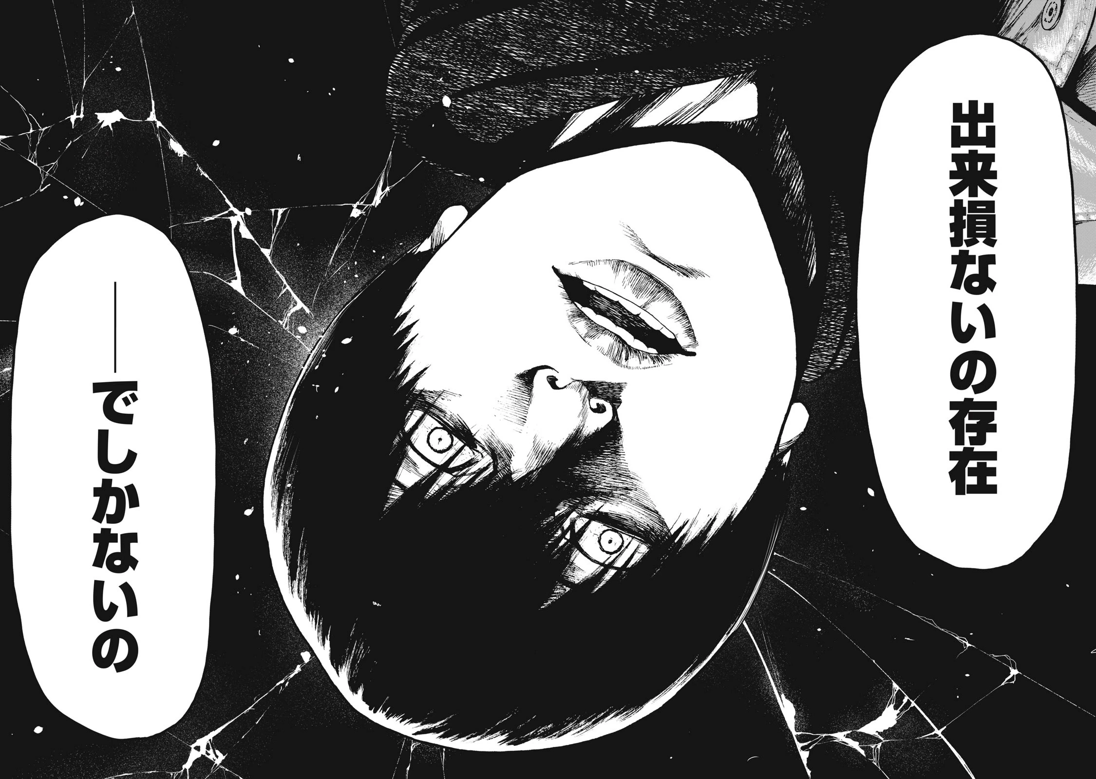 親愛なる僕へ殺意をこめて 第91話 - 14