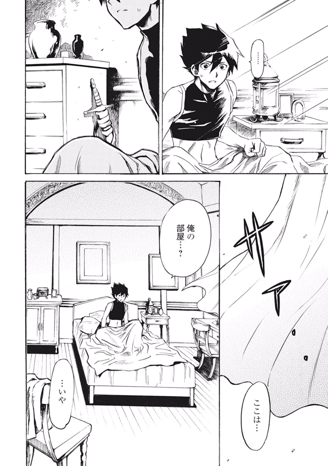 強くてニューサーガ 第1話 - 20