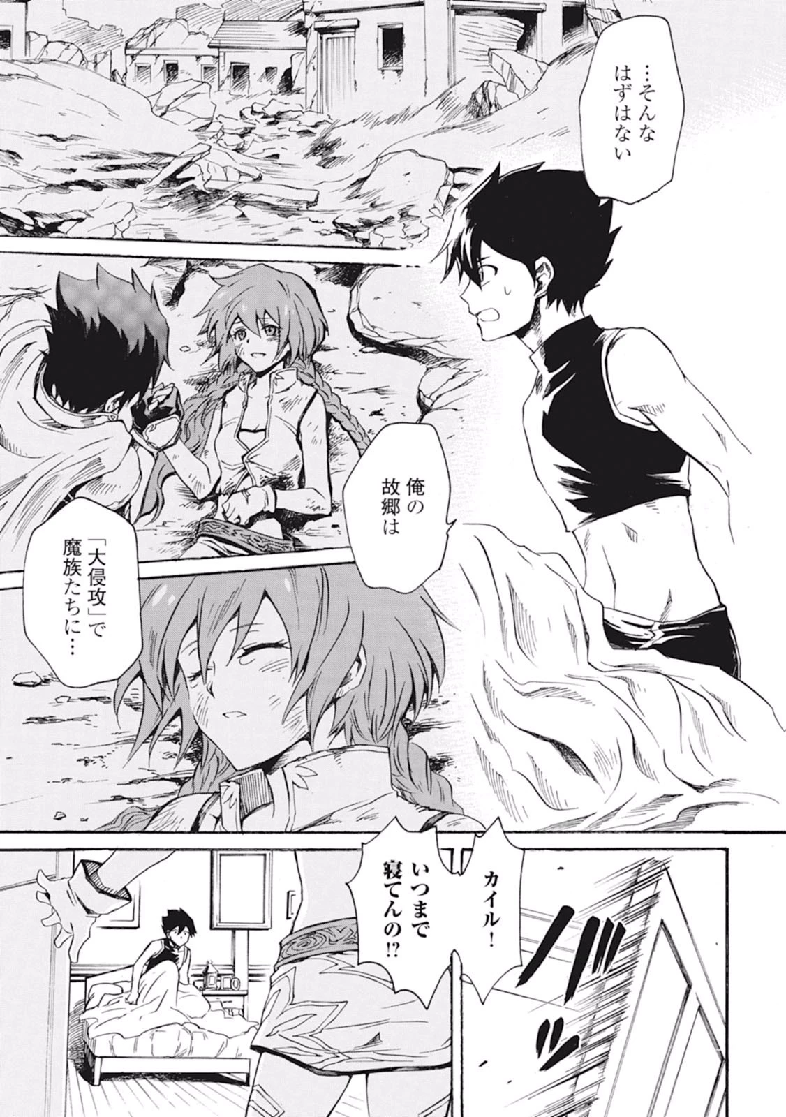 強くてニューサーガ 第1話 - 21