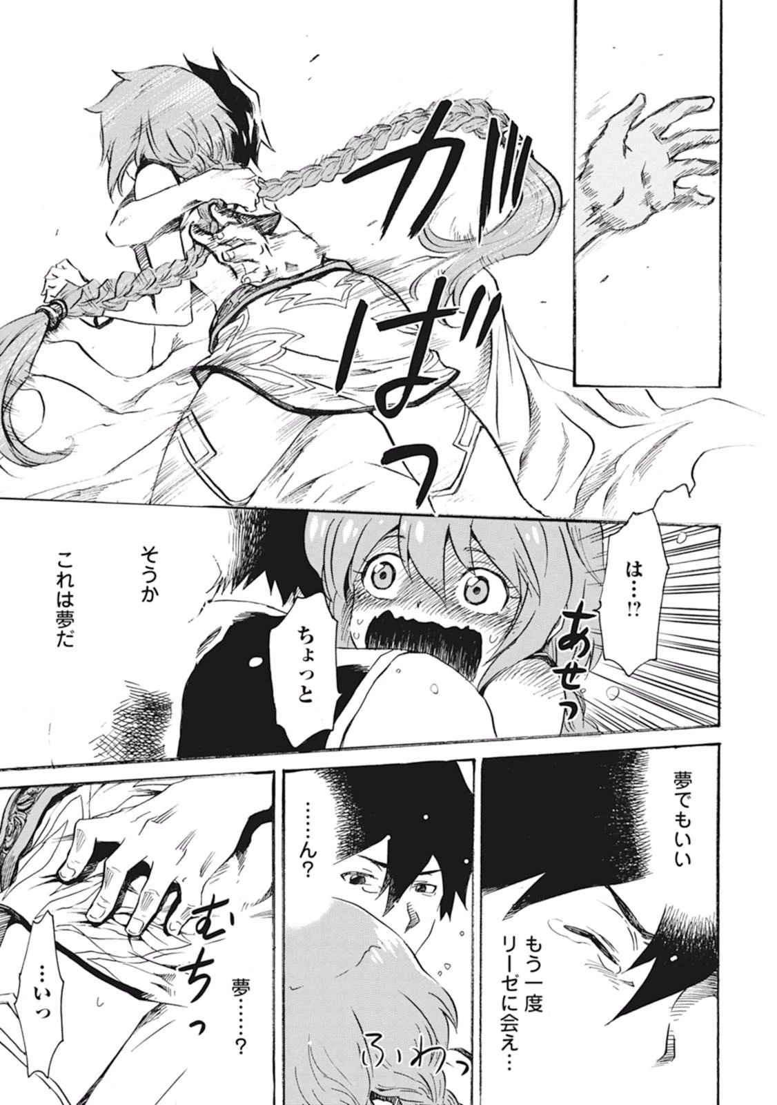 強くてニューサーガ 第1話 - 23