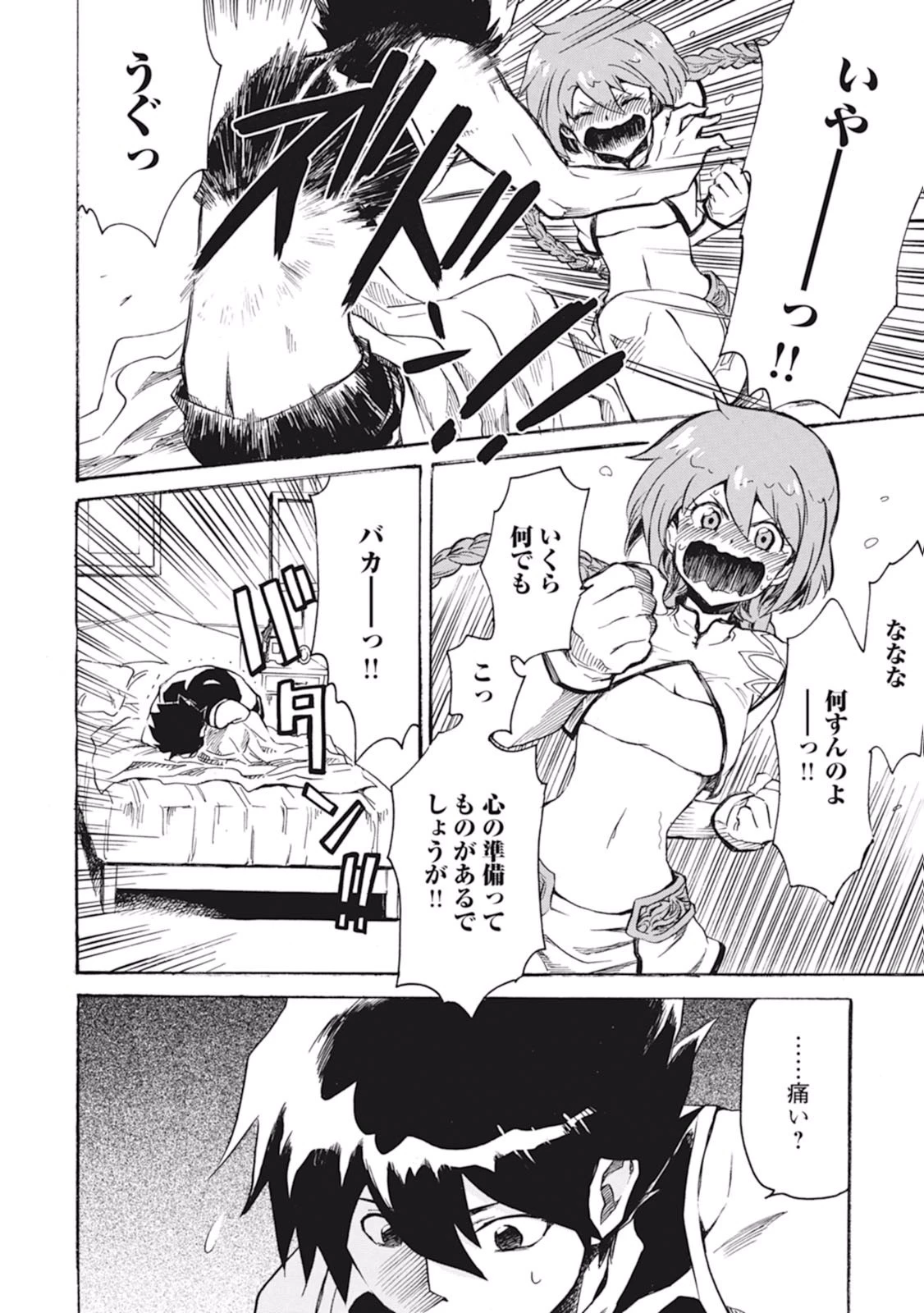 強くてニューサーガ 第1話 - 24