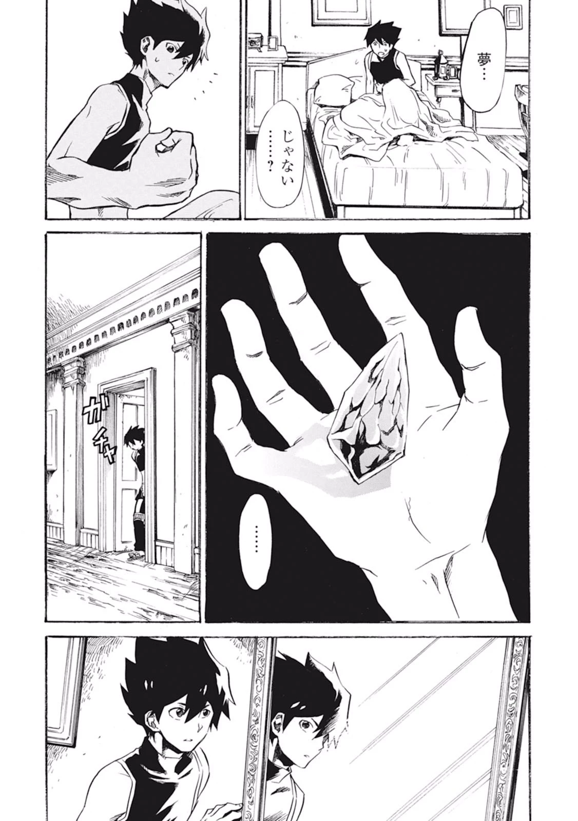 強くてニューサーガ 第1話 - 25