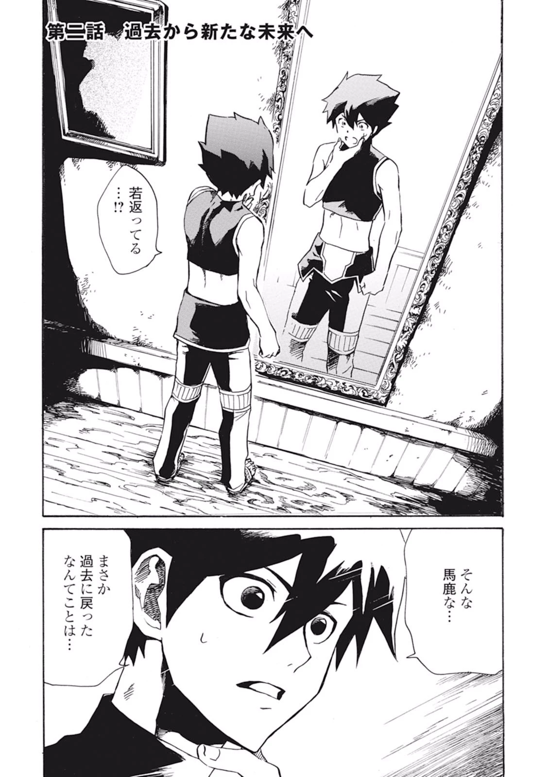 強くてニューサーガ 第2話 - 1